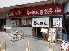 まんねん千里丘店