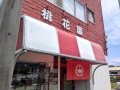 桃花園