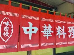 東唐子
