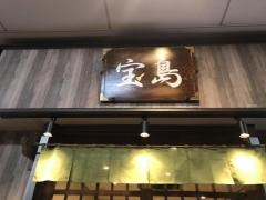 もんじゃ宝島
