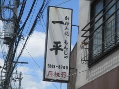 一平