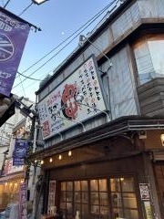 串揚げ三味なかなか