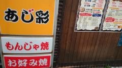 あじ彩