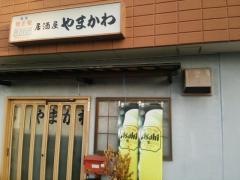 やまかわ
