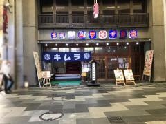 キムラすき焼店