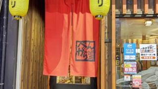 べんがら酒場
