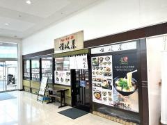讃岐屋廿日市店