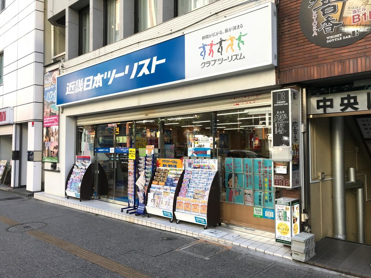 近畿日本ツーリスト 仙台営業所