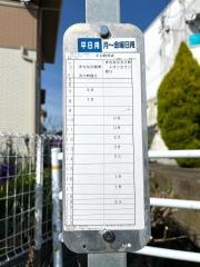 「横塚一丁目」バス停留所