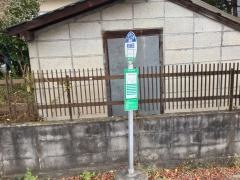 「発知新田」バス停留所