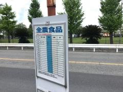 「全農食品」バス停留所