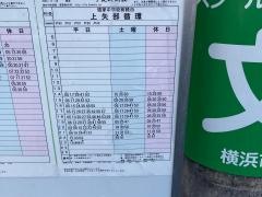 「道祖神前」バス停留所