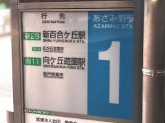 「あざみ野駅」バス停留所