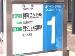「あざみ野駅」バス停留所
