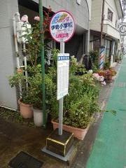 「伊勢小学校」バス停留所