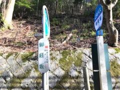 「御経坂」バス停留所