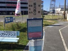「坂元西口」バス停留所
