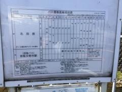 「山口川」バス停留所