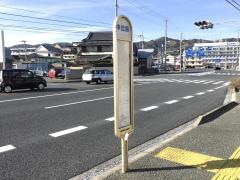 「中比島」バス停留所