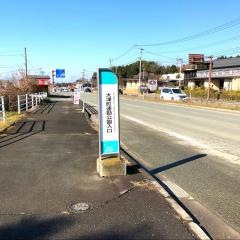 「大津町運動公園入口」バス停留所