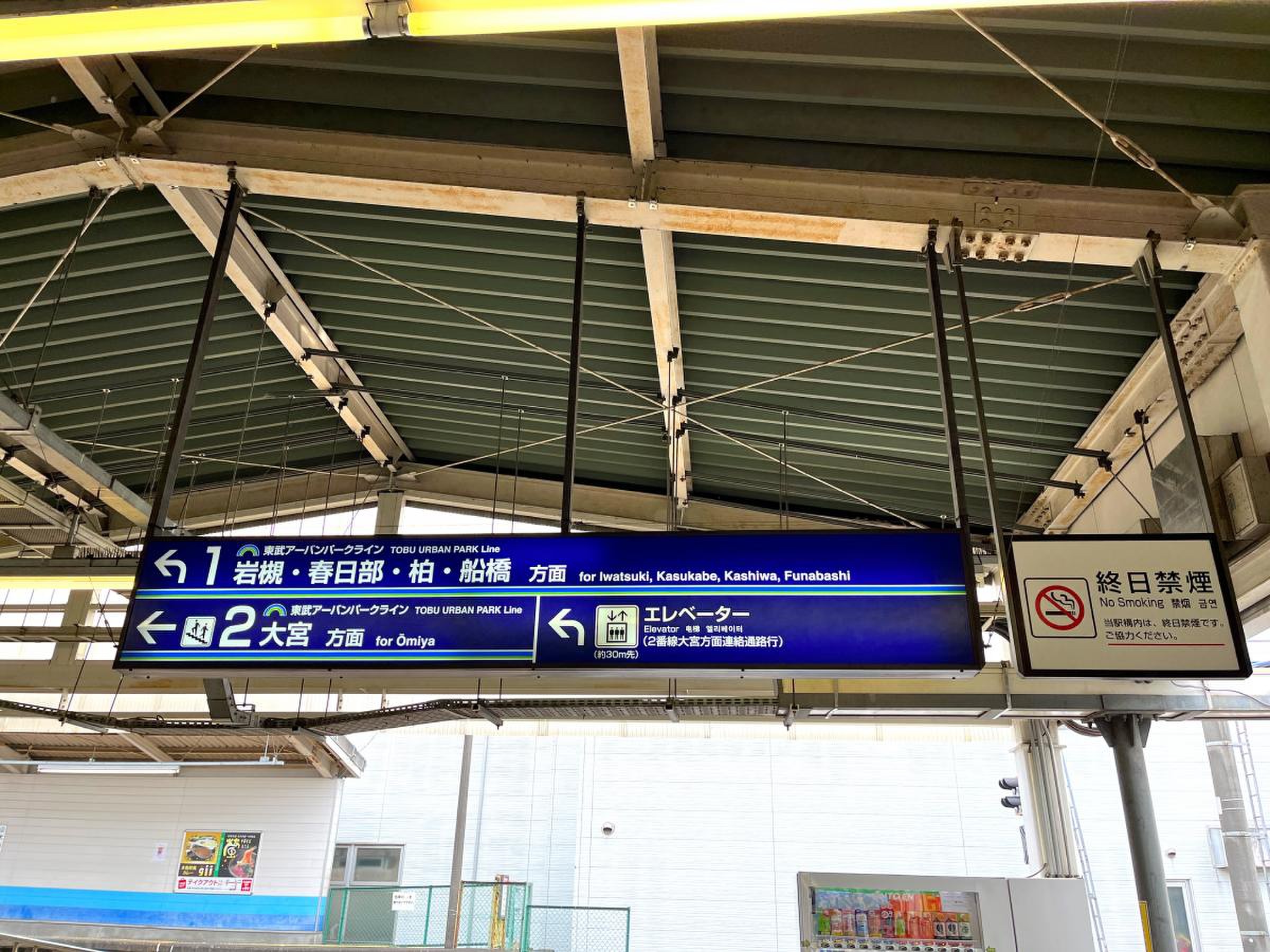 東武野田線大和田駅／ホームメイト