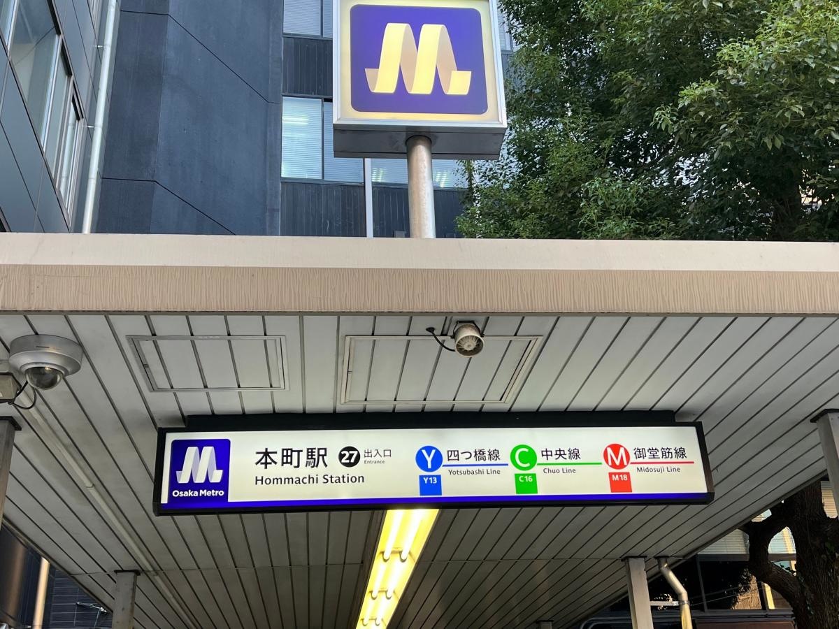本町駅