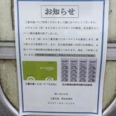 「イオン前」バス停留所