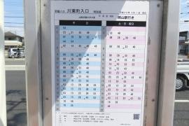 「川東町」バス停留所
