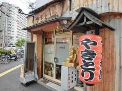 やきとり　つくね屋