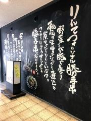 りんてつ　四日市店