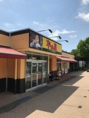 大衆食堂半田屋ハイウェイ食堂滝沢パーキングエリア上り
