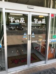 大衆食堂半田屋ハイウェイ食堂滝沢パーキングエリア上り