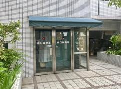 森口鍼療室・接骨院