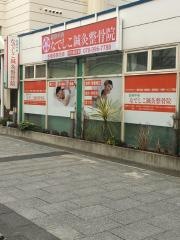 西神中央なでしこ鍼灸整骨院
