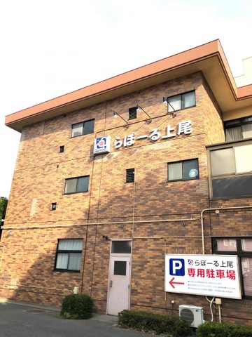らぽーる上尾