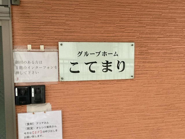 こてまり 施設外観