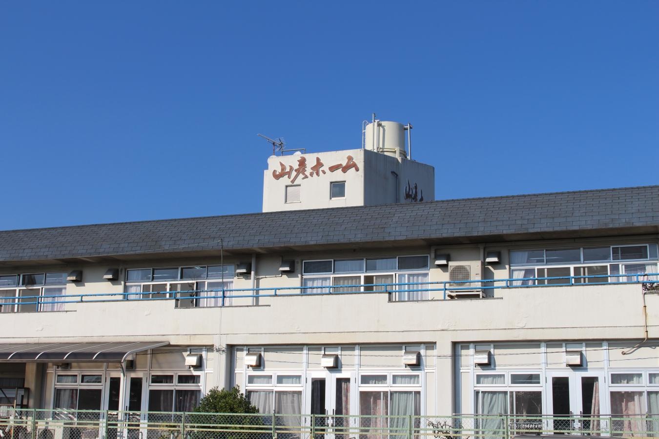 山彦ホーム
