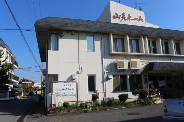 山彦ホーム 施設外観