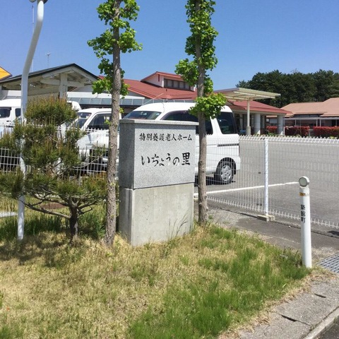 いちょうの里 看板
