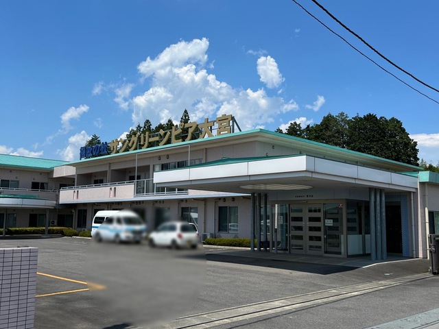 サングリーンピア大宮