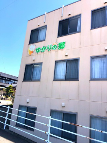 ゆかりの郷