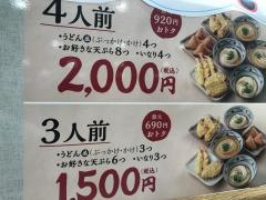 丸亀製麺　ヨシヅヤＪＲ蟹江駅前店