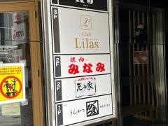 焼肉みなみ