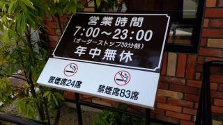 コメダ珈琲店　姫路太子店