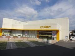 北九州銀行直方支店