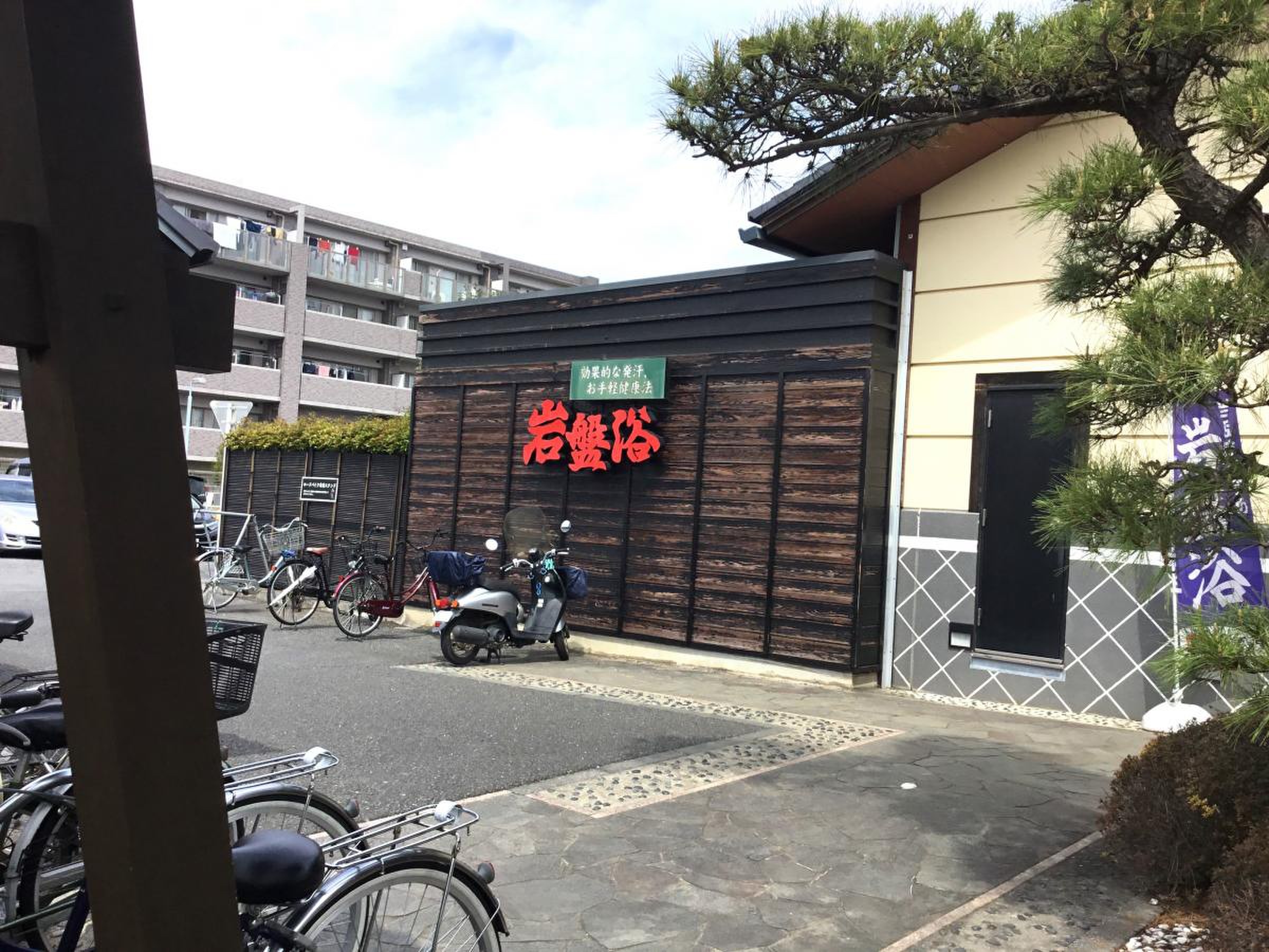 北本 湯 楽 の 里