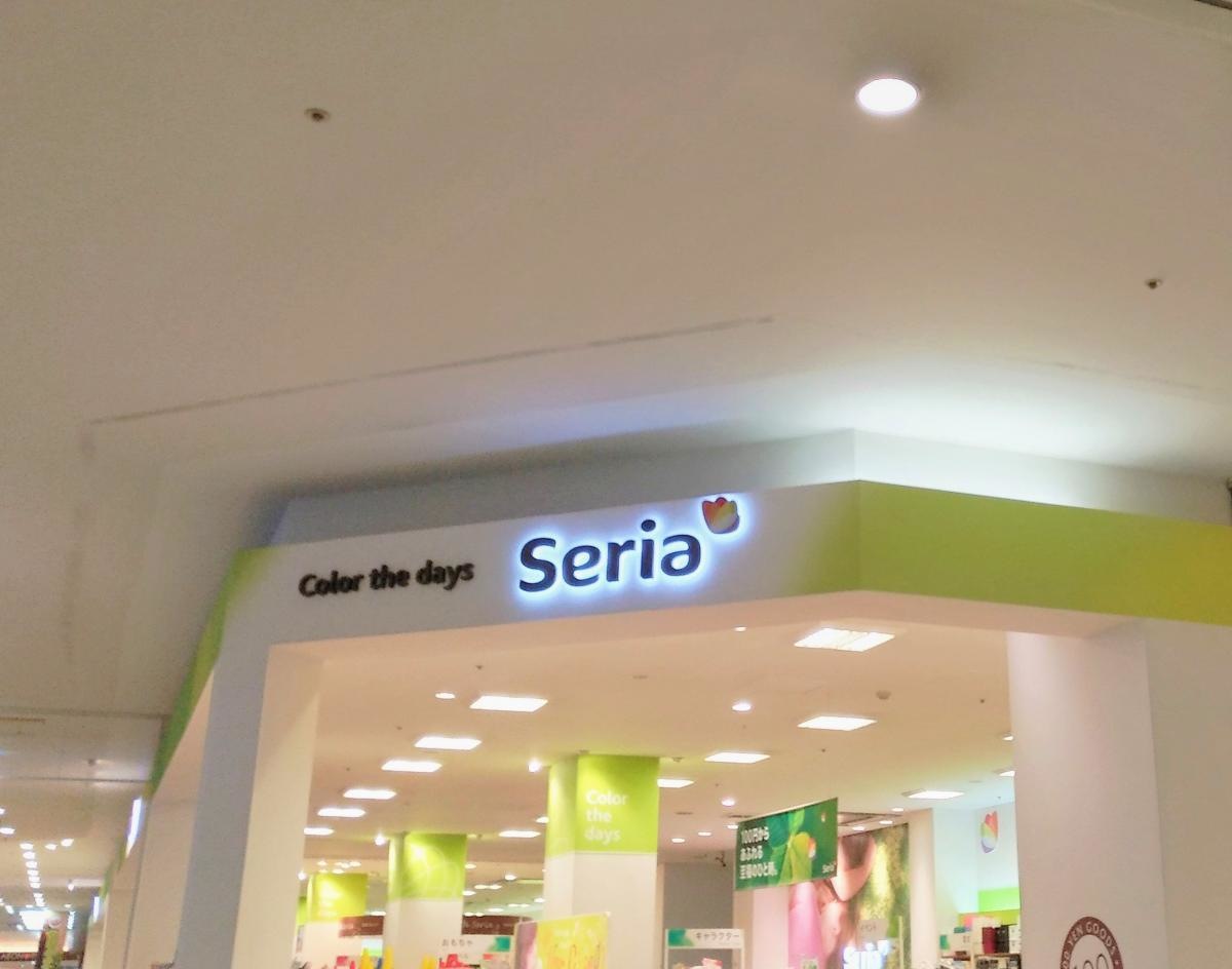 Seriaイオン幕張店