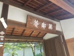 無鄰菴庭園