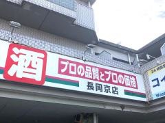 業務スーパー　長岡京店