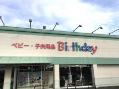 ベビー・子供用品バースデイ焼津店